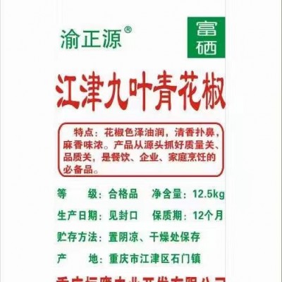 渝正源@渝记椒行