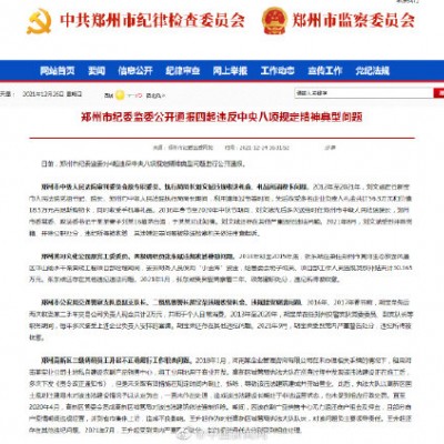 #法院局长向院长妻子送16箱茅台被通报#